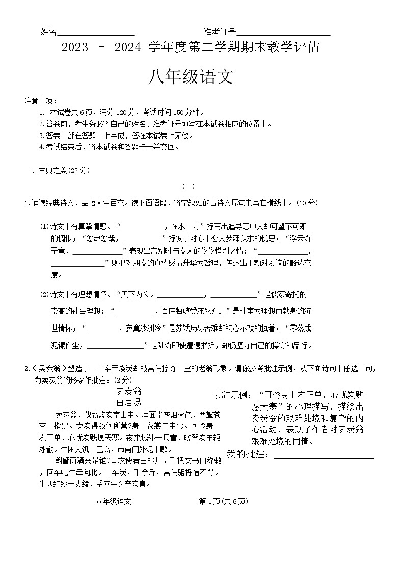 山西省吕梁市汾阳市海洪初级中学校2023-2024学年八年级下学期6月月考语文试题01