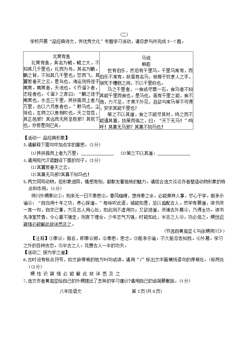 山西省吕梁市汾阳市海洪初级中学校2023-2024学年八年级下学期6月月考语文试题02