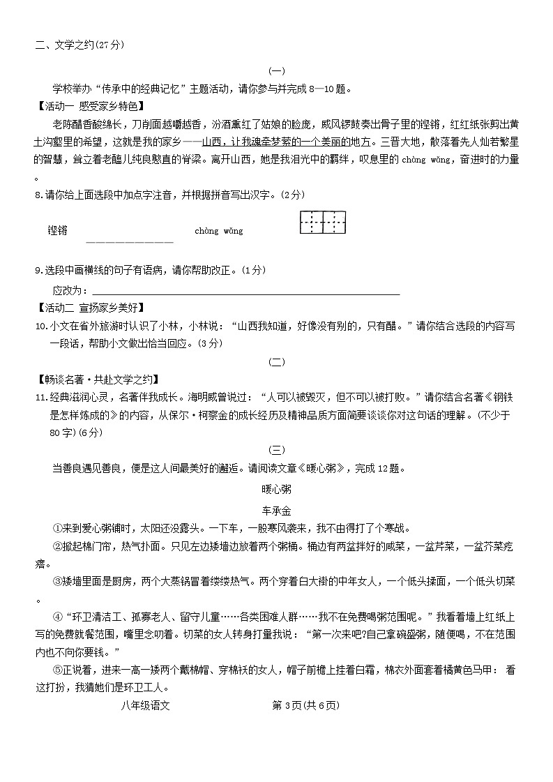 山西省吕梁市汾阳市海洪初级中学校2023-2024学年八年级下学期6月月考语文试题03