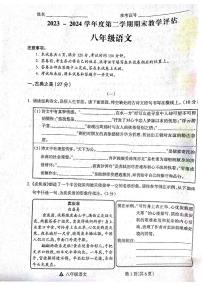 山西省吕梁市汾阳市海洪初级中学校2023-2024学年八年级下学期6月月考语文试题