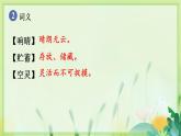 人教版语文七年级上册 第1单元 2  济南的冬天 PPT课件+教案