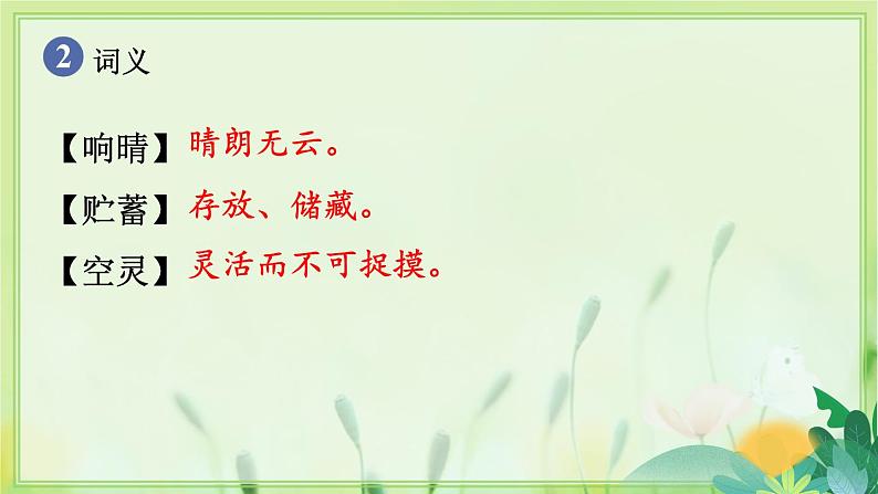 人教版语文七年级上册 第1单元 2  济南的冬天 PPT课件+教案05