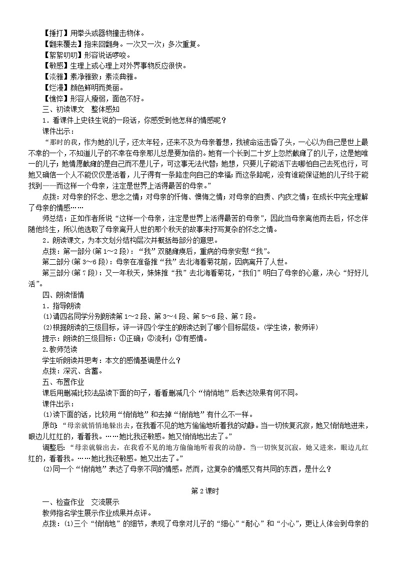 5　秋天的怀念第2页