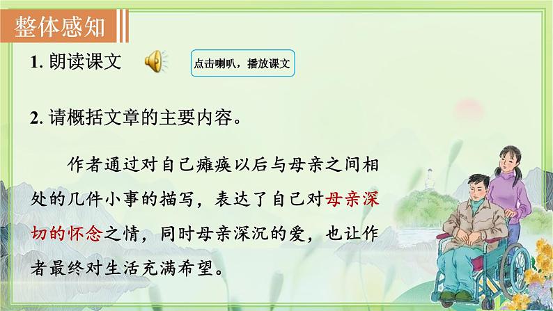 5  秋天的怀念第6页