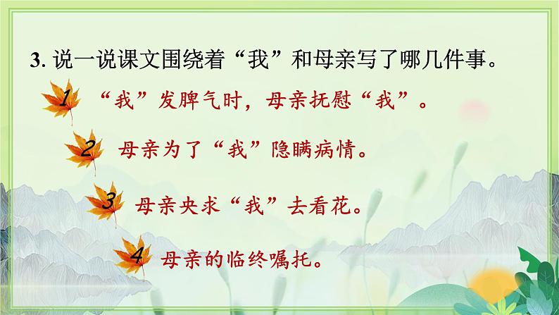 5  秋天的怀念第7页