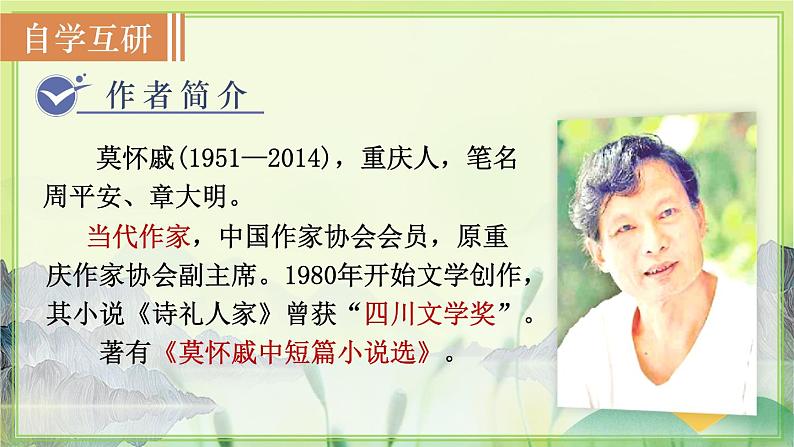 人教版语文七年级上册 第2单元 6  散步 PPT课件+教案03