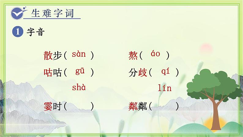 人教版语文七年级上册 第2单元 6  散步 PPT课件+教案04