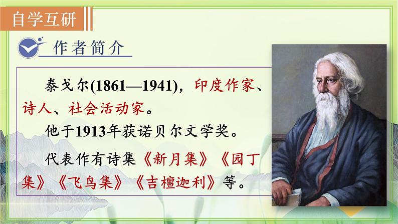 人教版语文七年级上册 第2单元 7  散文诗二首 PPT课件+教案04