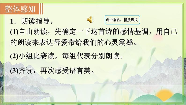 人教版语文七年级上册 第2单元 7  散文诗二首 PPT课件+教案06