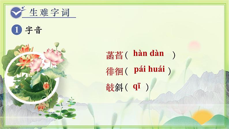 人教版语文七年级上册 第2单元 7  散文诗二首 PPT课件+教案03