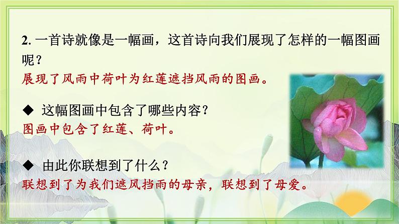 人教版语文七年级上册 第2单元 7  散文诗二首 PPT课件+教案06