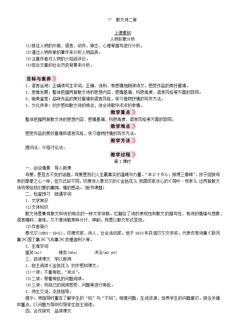 人教版语文七年级上册 第2单元 7  散文诗二首 PPT课件+教案01