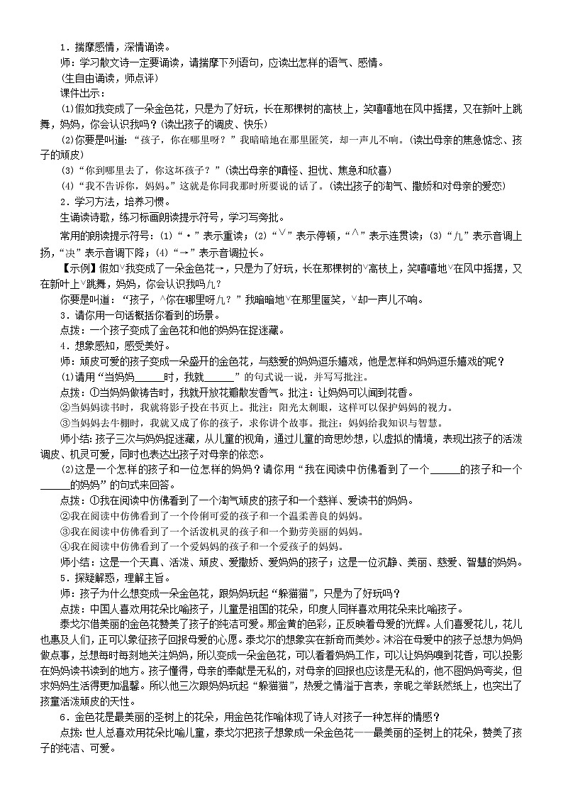 人教版语文七年级上册 第2单元 7  散文诗二首 PPT课件+教案02