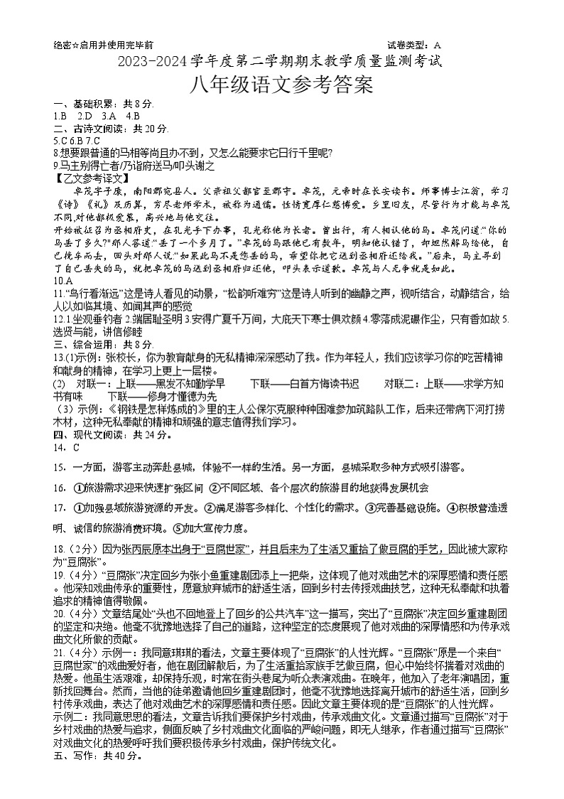 山东省济宁市鱼台县2023—2024学八年级下学期期末考试语文试题01