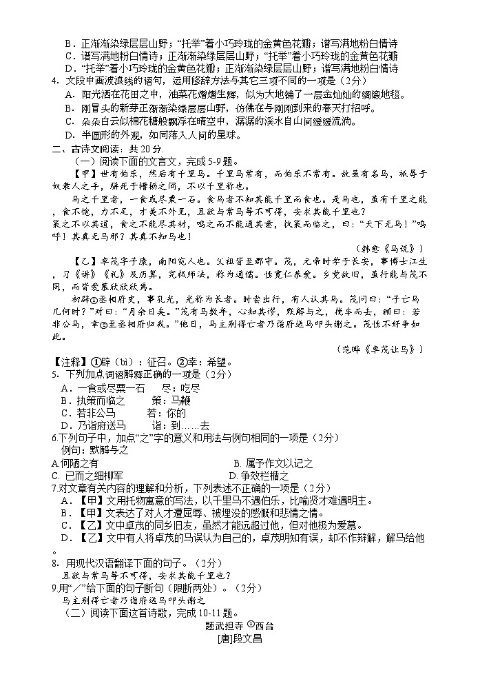 山东省济宁市鱼台县2023—2024学八年级下学期期末考试语文试题02
