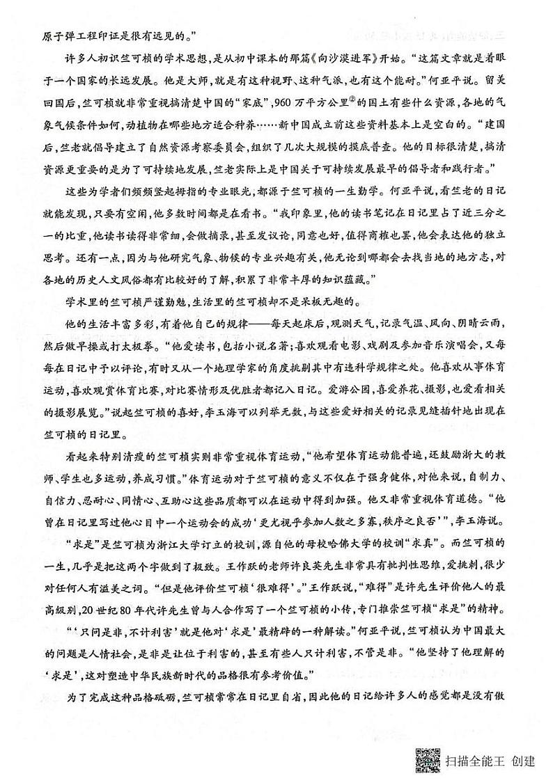 2024年贵州省贵阳市第二十八中学中考二模语文试题03