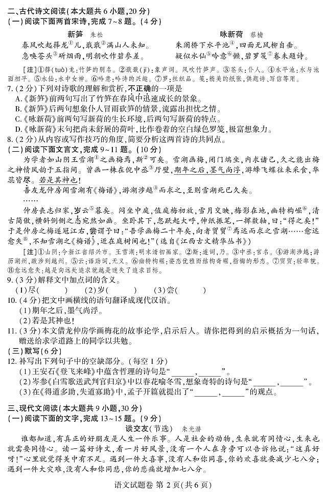 2024年江西省中考语文真题试题（含答案）02