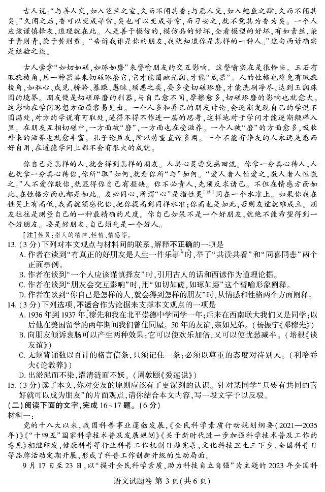 2024年江西省中考语文真题试题（含答案）03