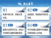 部编版初中语文八下19《登勃朗峰》课件+教案