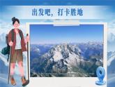 部编版初中语文八下19《登勃朗峰》课件+教案