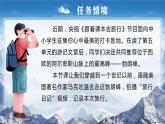 部编版初中语文八下19《登勃朗峰》课件+教案
