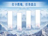 部编版初中语文八下19《登勃朗峰》课件+教案