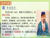 人教版语文七年级上册 第2单元 8  《世说新语》二则 PPT课件+教案