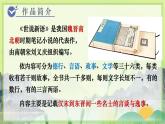 人教版语文七年级上册 第2单元 8  《世说新语》二则 PPT课件+教案