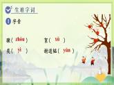人教版语文七年级上册 第2单元 8  《世说新语》二则 PPT课件+教案