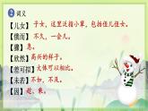 人教版语文七年级上册 第2单元 8  《世说新语》二则 PPT课件+教案