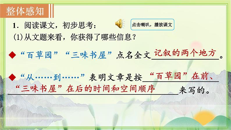 人教版语文七年级上册 第3单元 9  从百草园到三味书屋 PPT课件+教案06