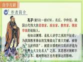 人教版语文七年级上册 第3单元 11  《论语》十二章 PPT课件+教案