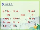 人教版语文七年级上册 第3单元 11  《论语》十二章 PPT课件+教案