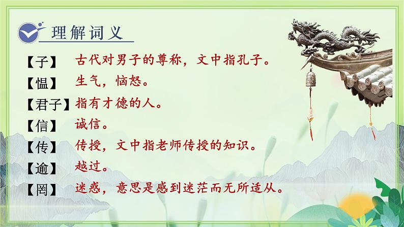 人教版语文七年级上册 第3单元 11  《论语》十二章 PPT课件+教案05