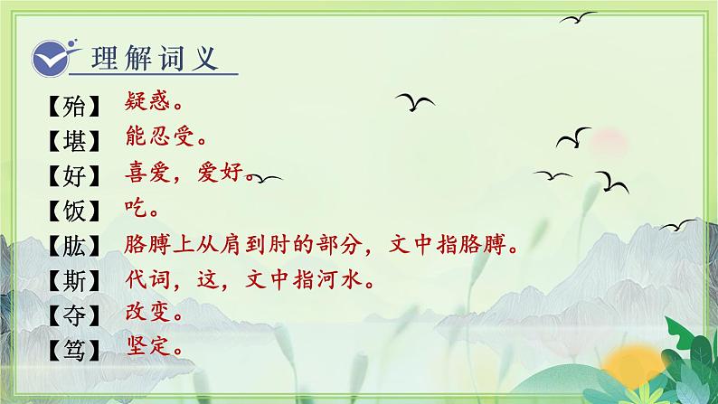 人教版语文七年级上册 第3单元 11  《论语》十二章 PPT课件+教案06