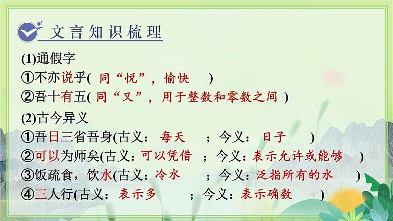 人教版语文七年级上册 第3单元 11  《论语》十二章 PPT课件+教案07