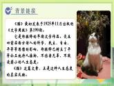人教版语文七年级上册 第5单元 16  猫 PPT课件+教案