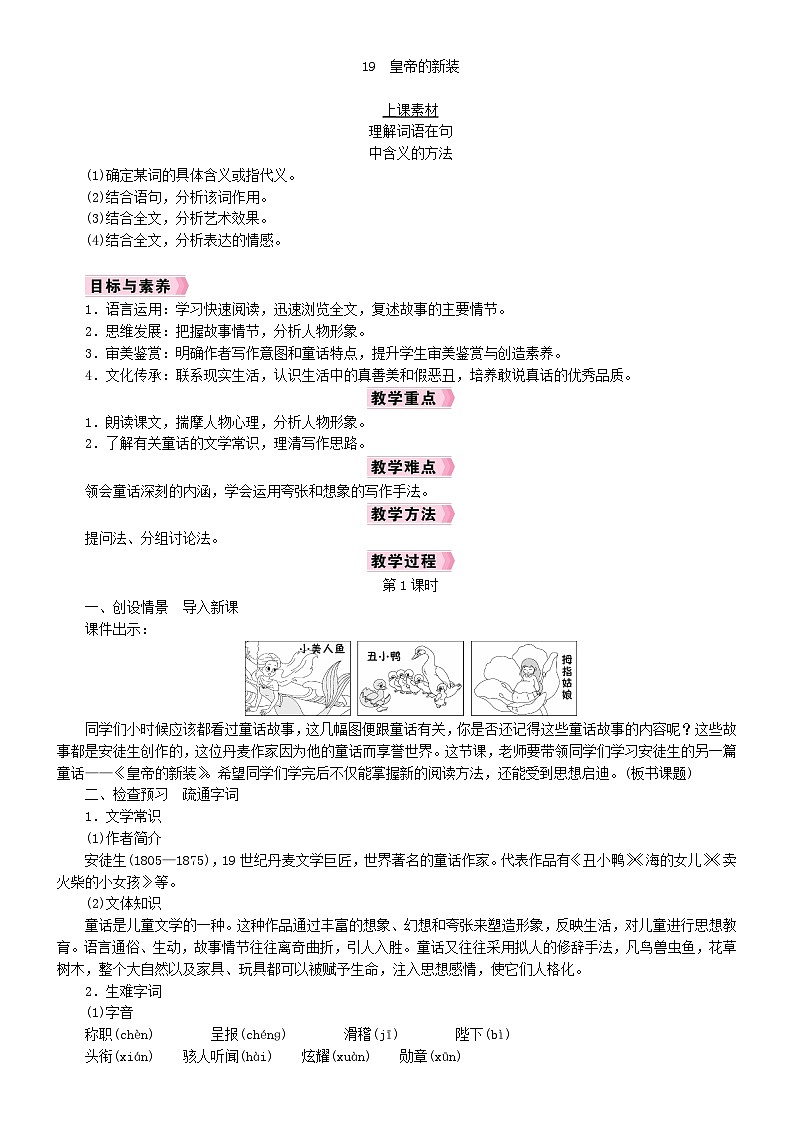 人教版语文七年级上册 第6单元 19  皇帝的新装 PPT课件+教案01