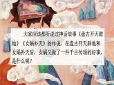 人教版语文七年级上册 第6单元 21  女娲造人 PPT课件+教案