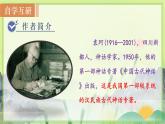 人教版语文七年级上册 第6单元 21  女娲造人 PPT课件+教案