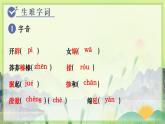 人教版语文七年级上册 第6单元 21  女娲造人 PPT课件+教案
