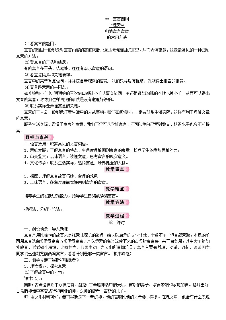 人教版语文七年级上册 第6单元 22  寓言四则 PPT课件+教案01