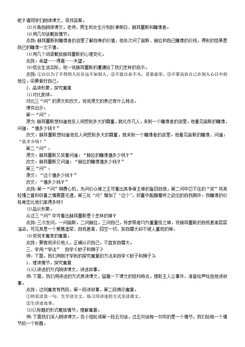 人教版语文七年级上册 第6单元 22  寓言四则 PPT课件+教案02
