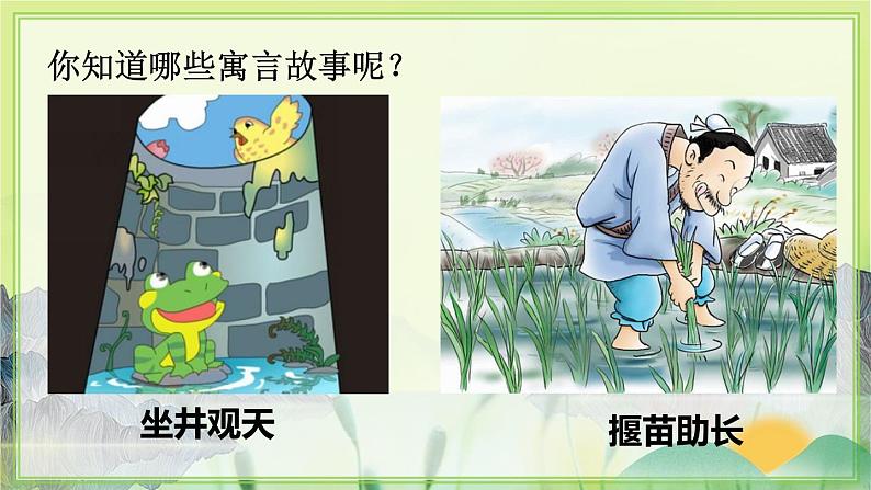 人教版语文七年级上册 第6单元 22  寓言四则 PPT课件+教案02