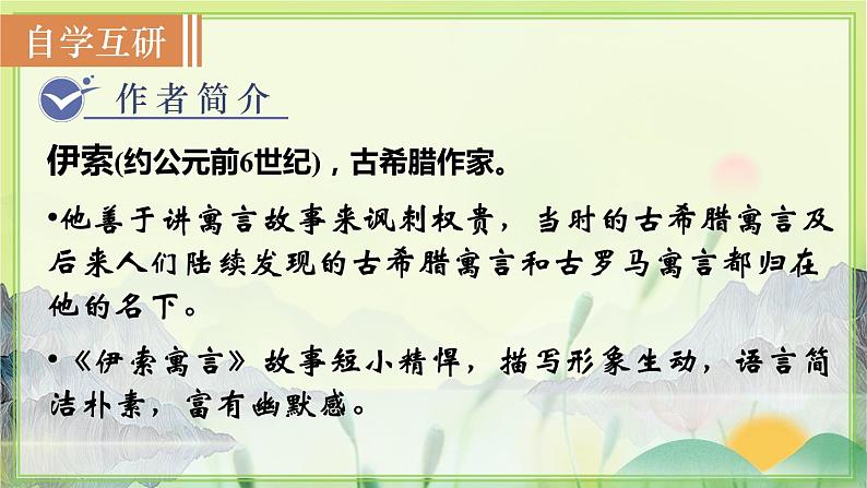 人教版语文七年级上册 第6单元 22  寓言四则 PPT课件+教案04