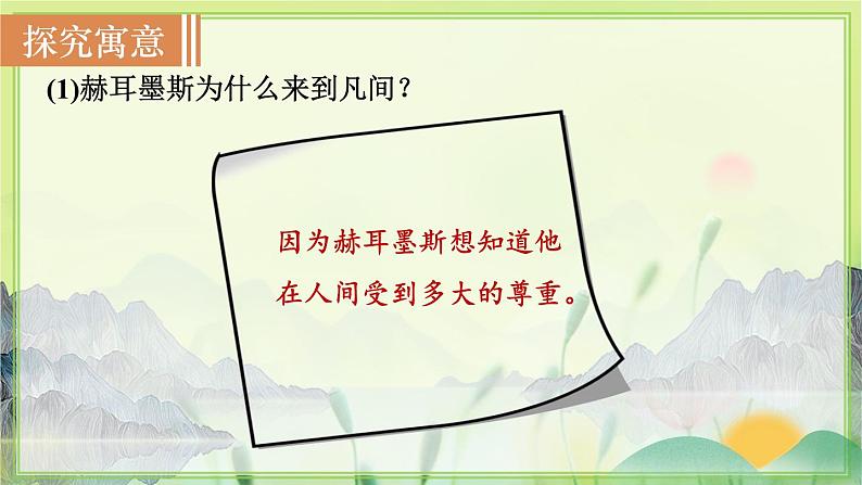 人教版语文七年级上册 第6单元 22  寓言四则 PPT课件+教案07