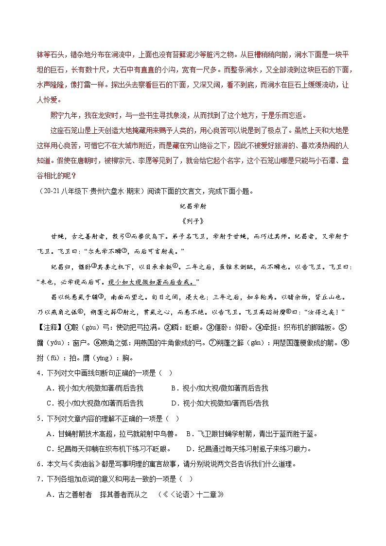 题组12：课外文言文阅读（真题训练）-2023-2024学年八年级语文下期期末复习题组训练（全国通用）（解析版）第3页