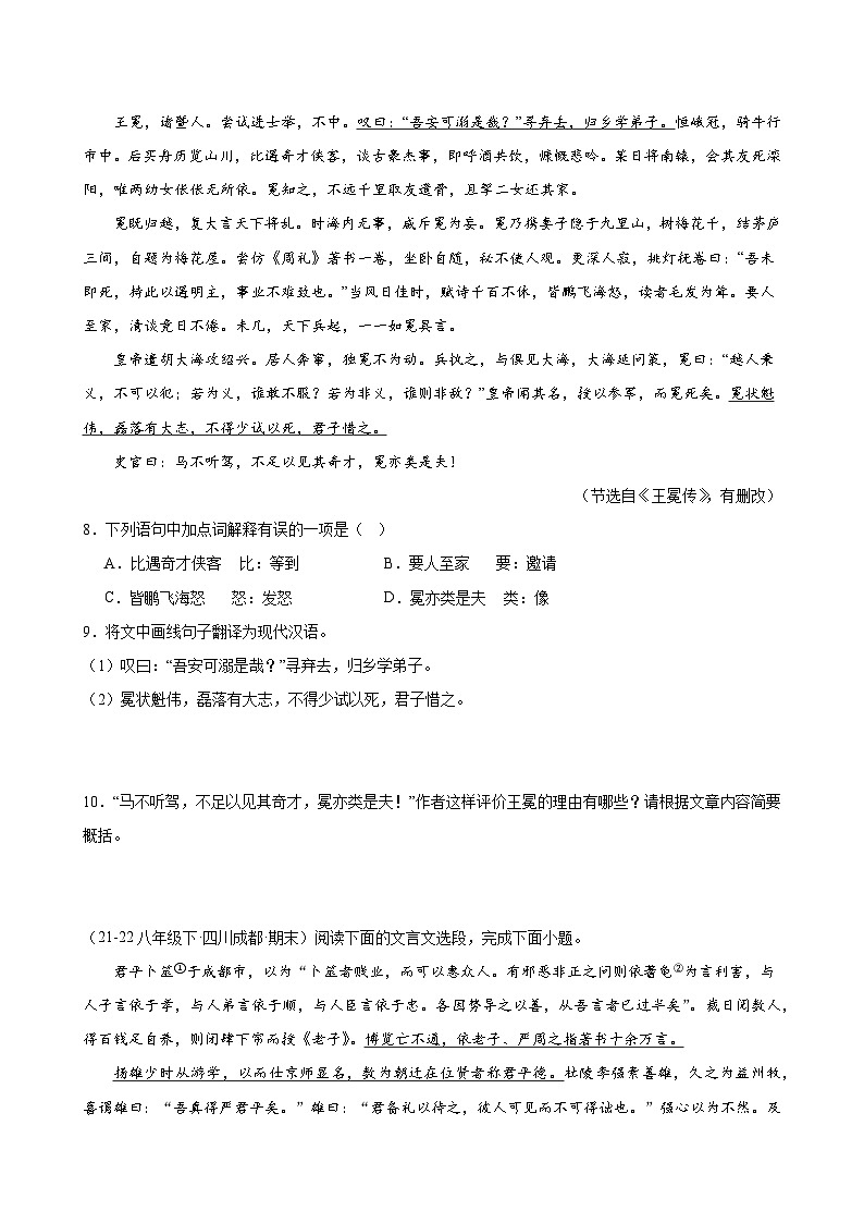 题组12：课外文言文阅读（真题训练）-2023-2024学年八年级语文下期期末复习题组训练（全国通用）（原卷版）第3页
