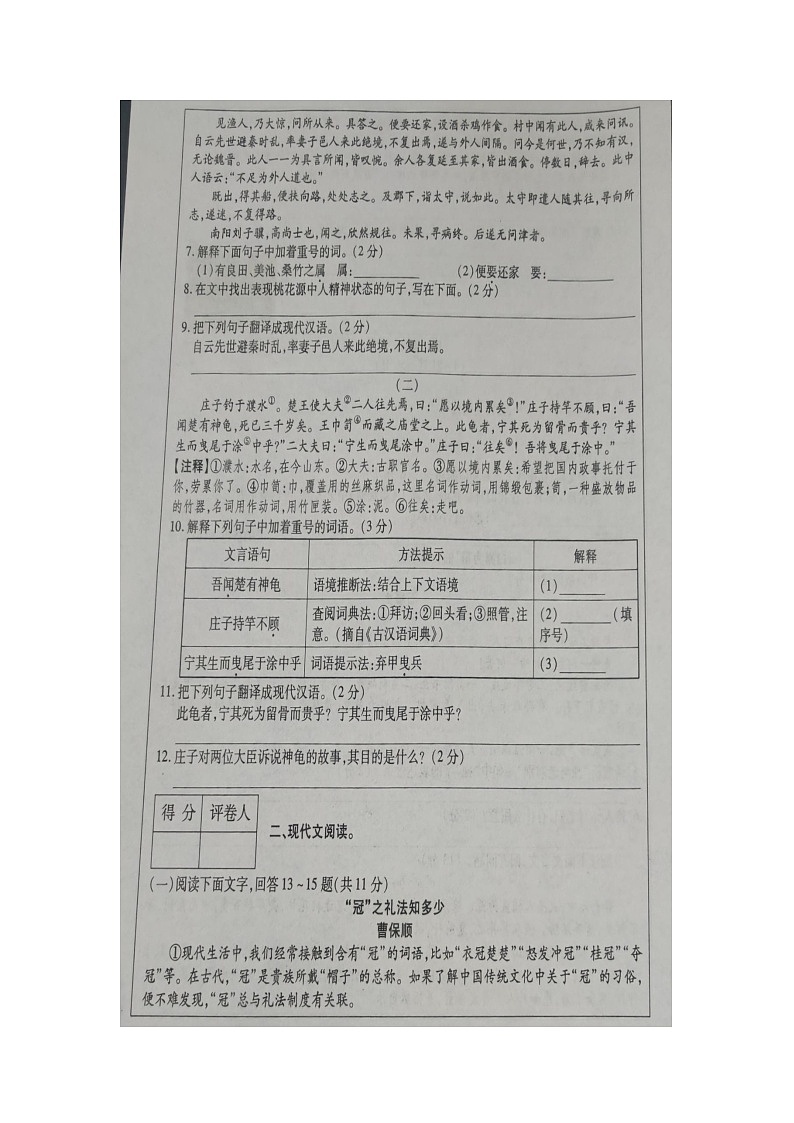 河北省廊坊市香河县第四中学2023-2024学年八年级下学期6月月考语文试题03