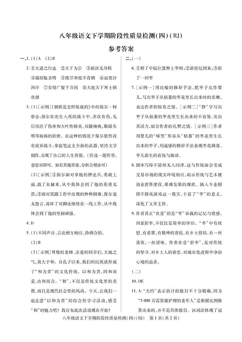 河南省周口市西华县青华中英文学校2023-2024学年八年级下学期6月月考语文试题01